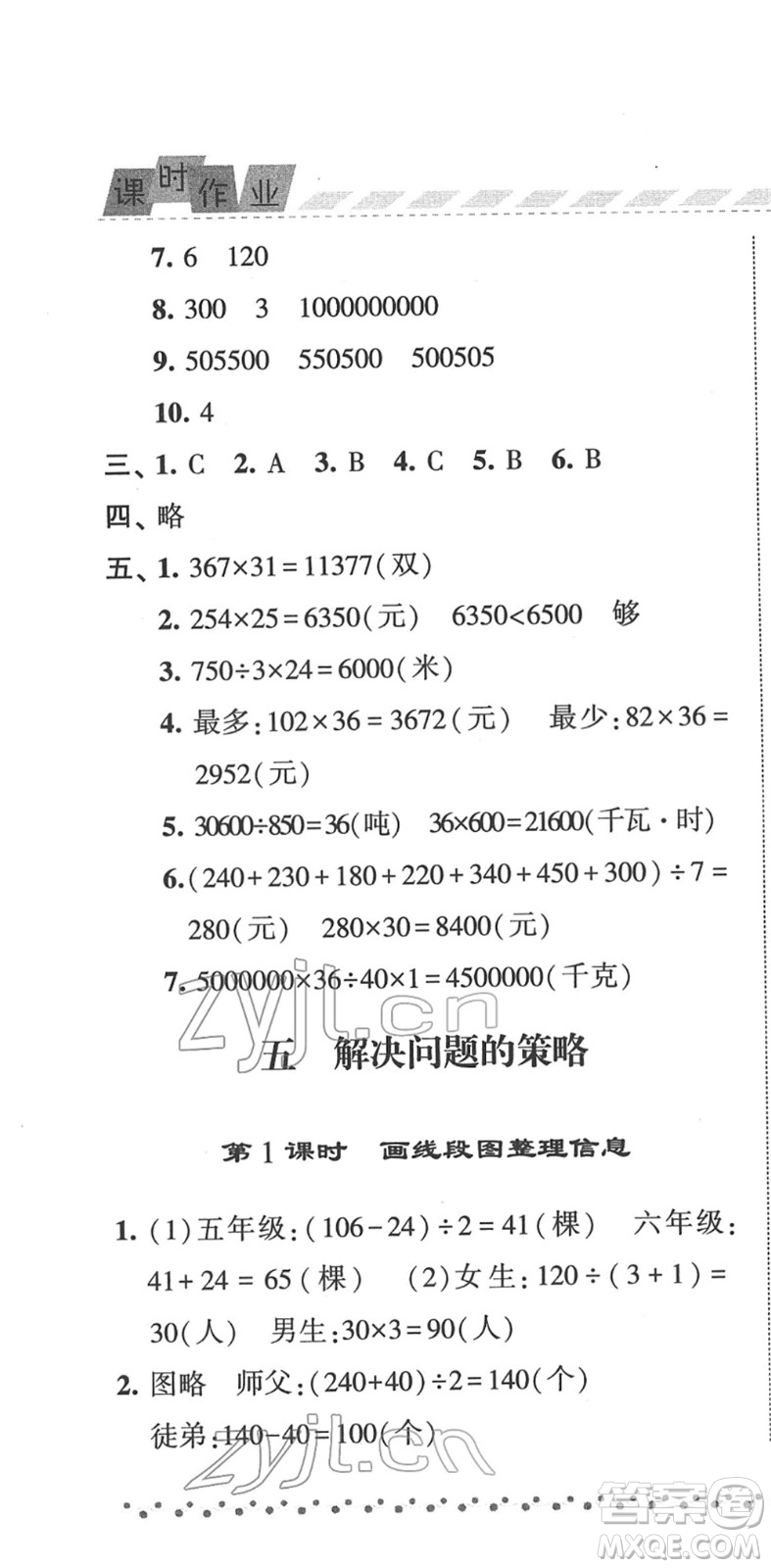 寧夏人民教育出版社2022經(jīng)綸學(xué)典課時(shí)作業(yè)四年級(jí)數(shù)學(xué)下冊(cè)江蘇國標(biāo)版答案