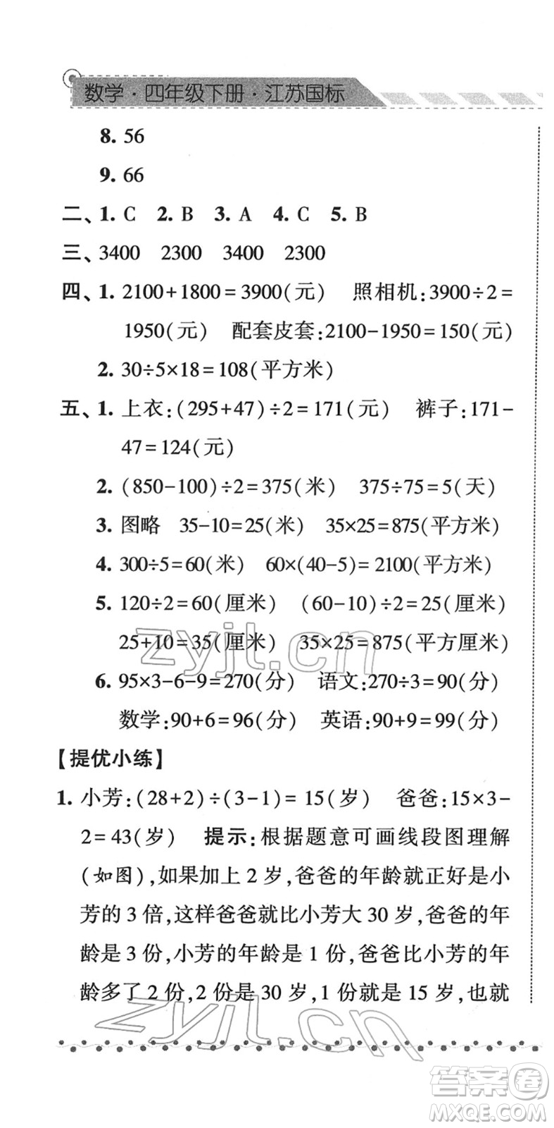 寧夏人民教育出版社2022經(jīng)綸學(xué)典課時(shí)作業(yè)四年級(jí)數(shù)學(xué)下冊(cè)江蘇國標(biāo)版答案