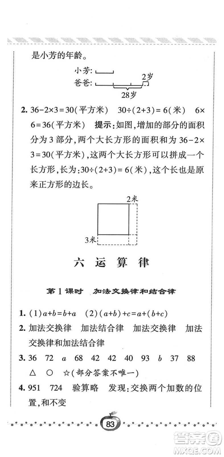 寧夏人民教育出版社2022經(jīng)綸學(xué)典課時(shí)作業(yè)四年級(jí)數(shù)學(xué)下冊(cè)江蘇國標(biāo)版答案