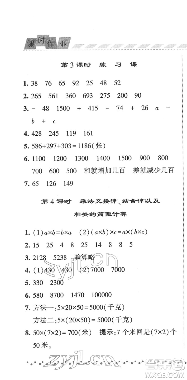 寧夏人民教育出版社2022經(jīng)綸學(xué)典課時(shí)作業(yè)四年級(jí)數(shù)學(xué)下冊(cè)江蘇國標(biāo)版答案