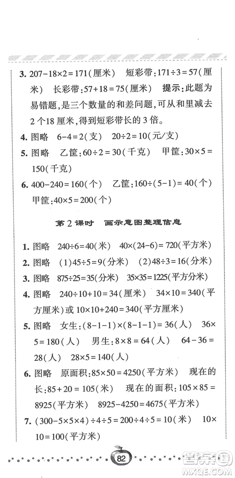 寧夏人民教育出版社2022經(jīng)綸學(xué)典課時(shí)作業(yè)四年級(jí)數(shù)學(xué)下冊(cè)江蘇國標(biāo)版答案