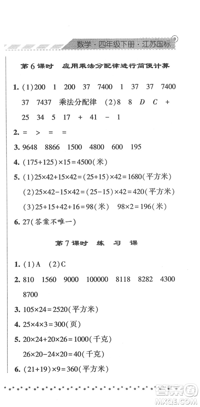 寧夏人民教育出版社2022經(jīng)綸學(xué)典課時(shí)作業(yè)四年級(jí)數(shù)學(xué)下冊(cè)江蘇國標(biāo)版答案