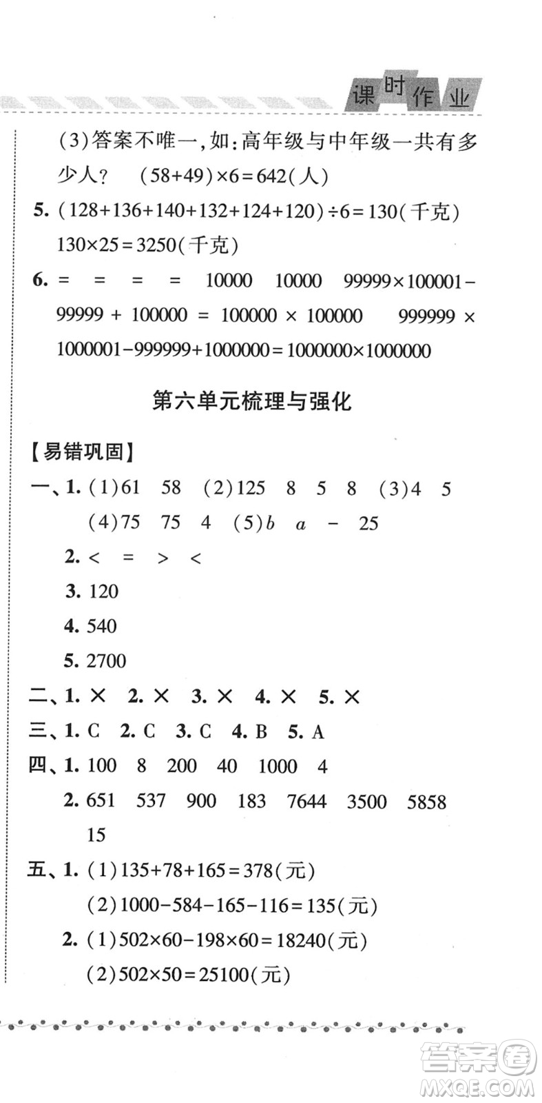 寧夏人民教育出版社2022經(jīng)綸學(xué)典課時(shí)作業(yè)四年級(jí)數(shù)學(xué)下冊(cè)江蘇國標(biāo)版答案