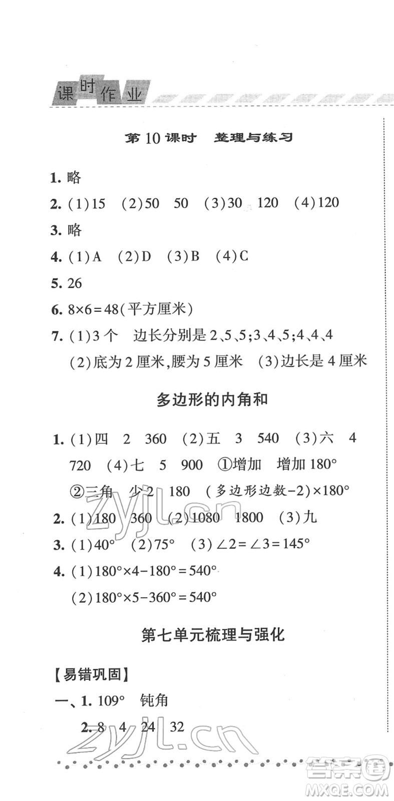 寧夏人民教育出版社2022經(jīng)綸學(xué)典課時(shí)作業(yè)四年級(jí)數(shù)學(xué)下冊(cè)江蘇國標(biāo)版答案