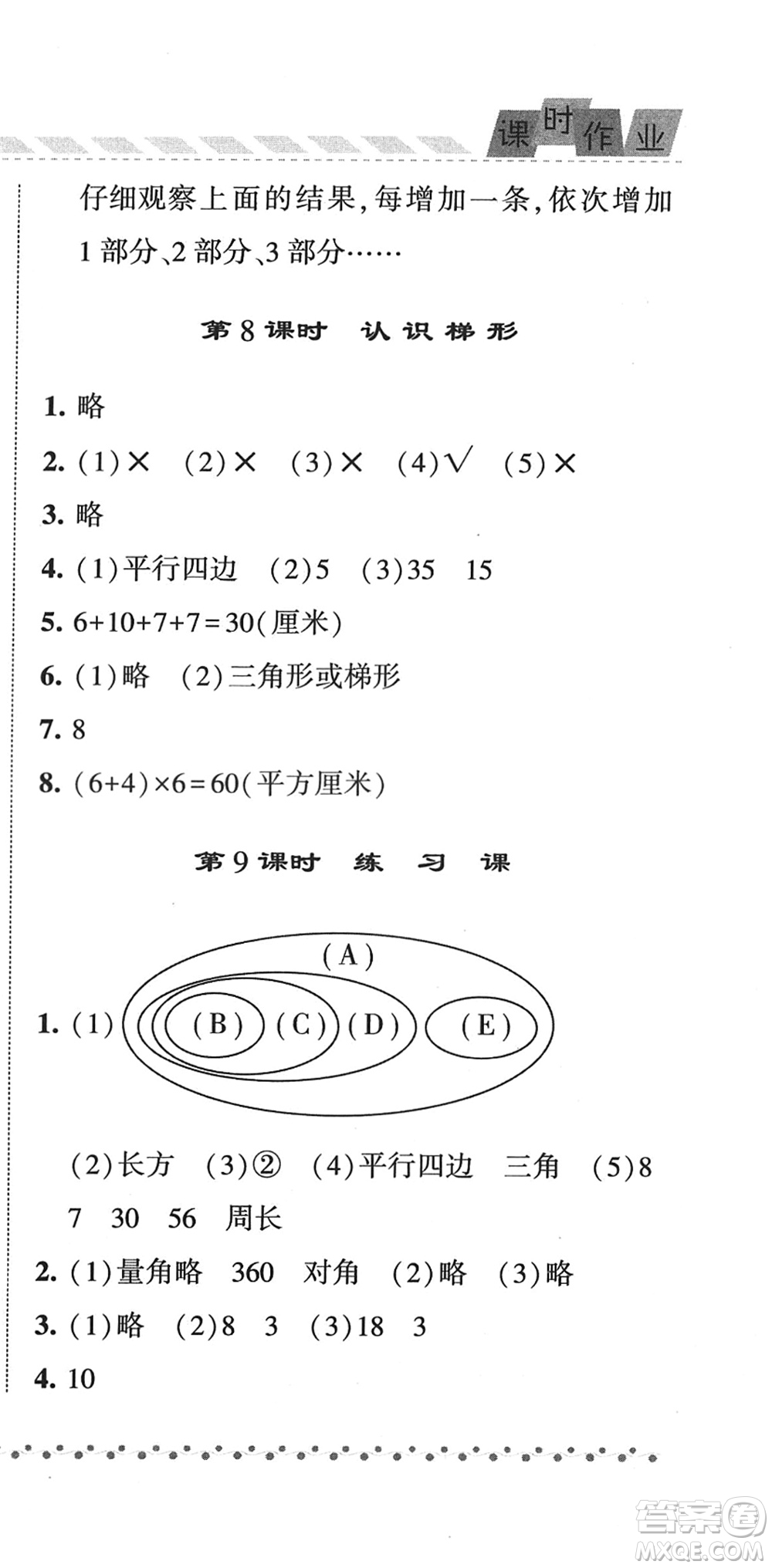 寧夏人民教育出版社2022經(jīng)綸學(xué)典課時(shí)作業(yè)四年級(jí)數(shù)學(xué)下冊(cè)江蘇國標(biāo)版答案