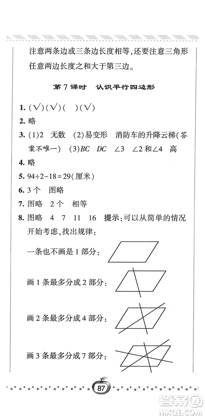 寧夏人民教育出版社2022經(jīng)綸學(xué)典課時(shí)作業(yè)四年級(jí)數(shù)學(xué)下冊(cè)江蘇國標(biāo)版答案