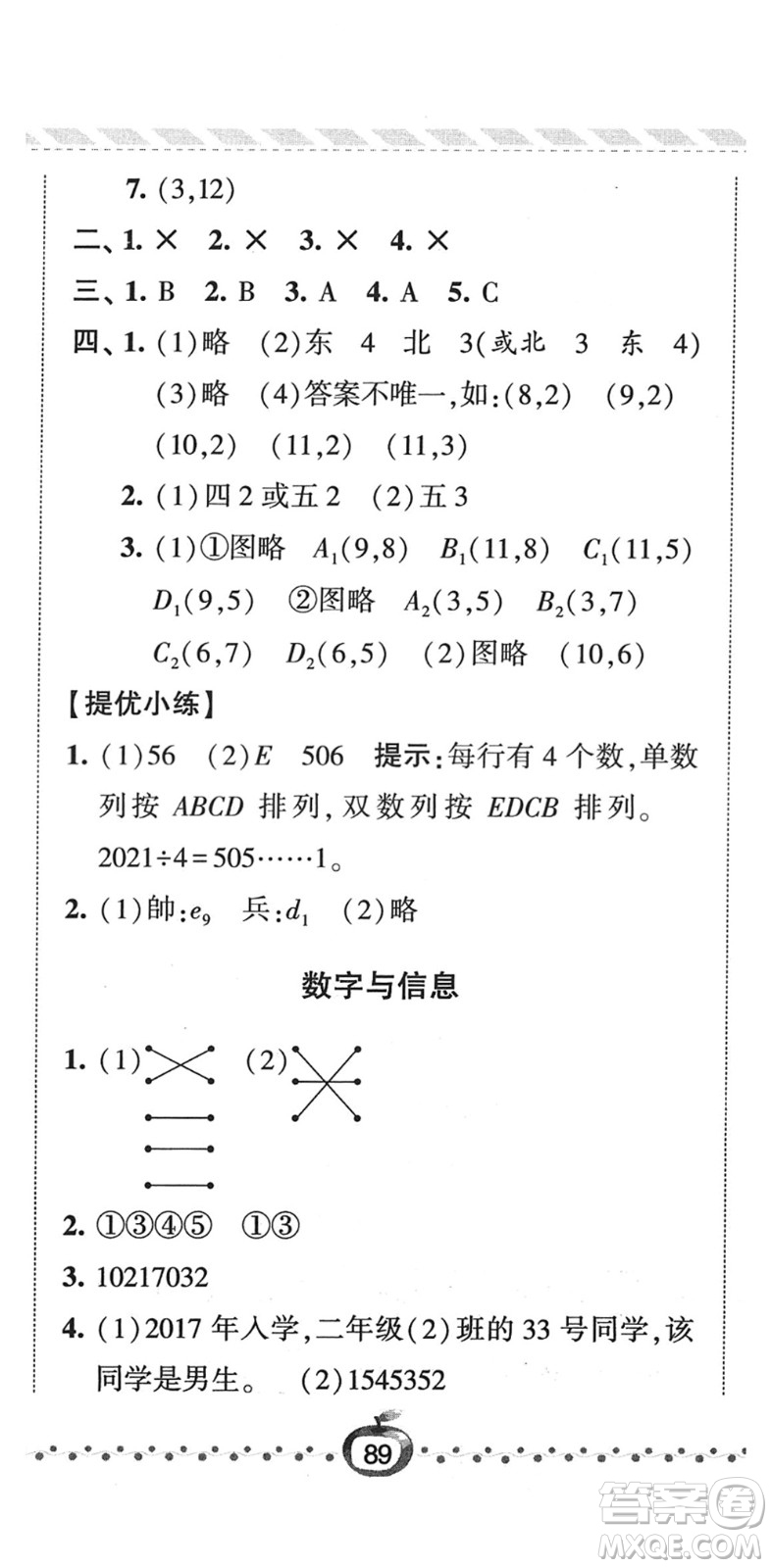 寧夏人民教育出版社2022經(jīng)綸學(xué)典課時(shí)作業(yè)四年級(jí)數(shù)學(xué)下冊(cè)江蘇國標(biāo)版答案