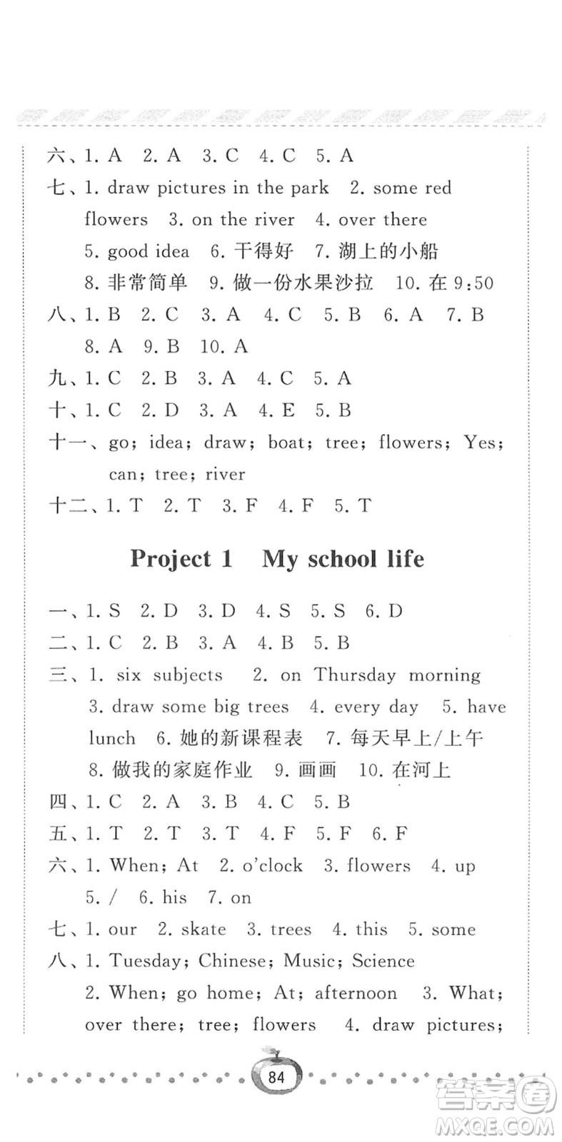 寧夏人民教育出版社2022經(jīng)綸學(xué)典課時作業(yè)四年級英語下冊江蘇國標(biāo)版答案