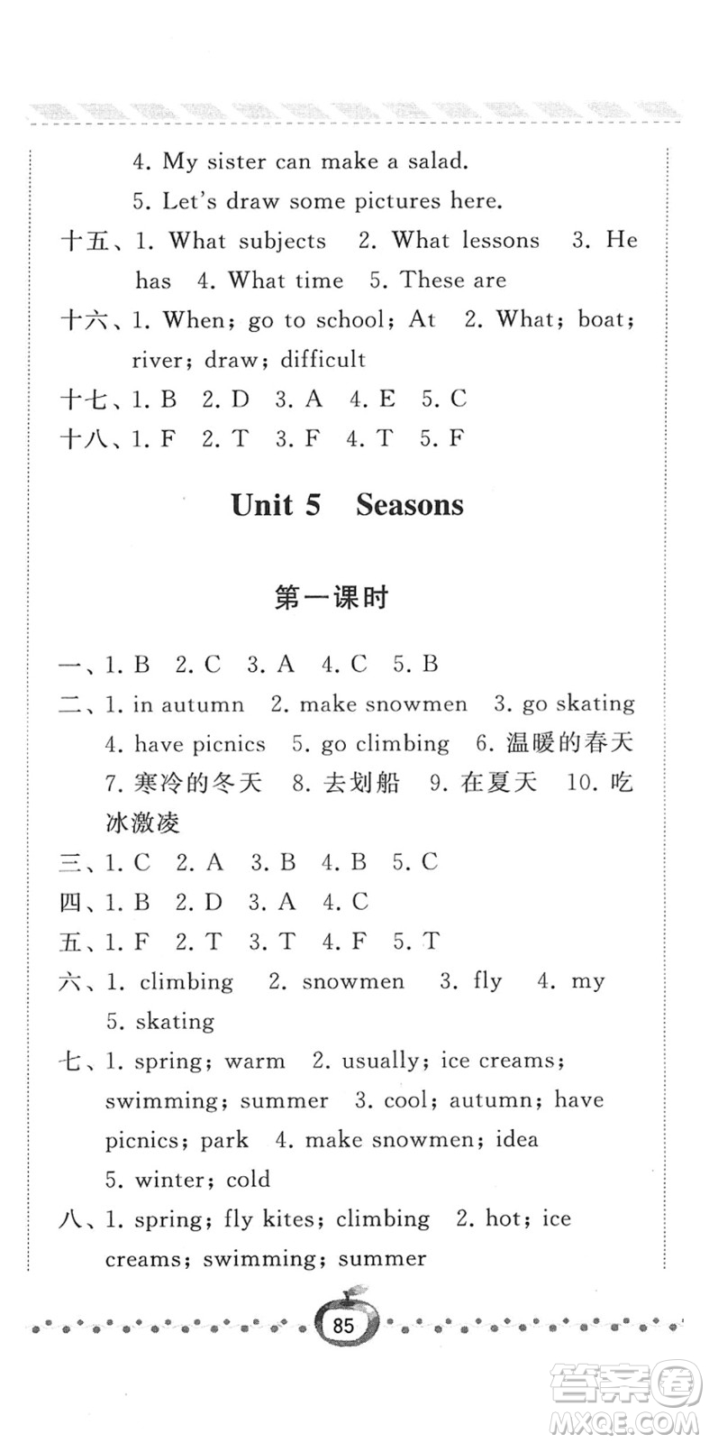 寧夏人民教育出版社2022經(jīng)綸學(xué)典課時作業(yè)四年級英語下冊江蘇國標(biāo)版答案