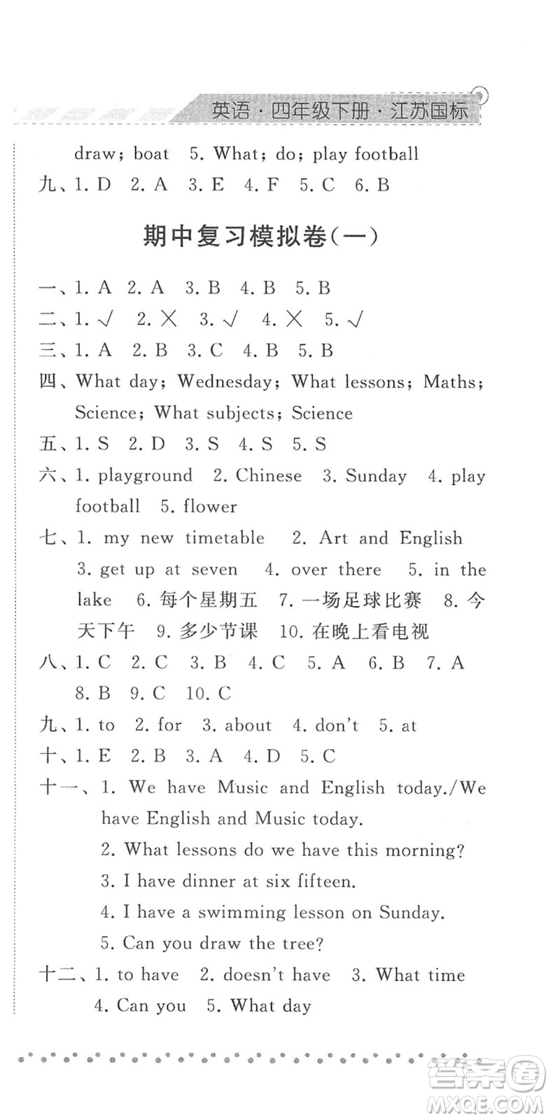 寧夏人民教育出版社2022經(jīng)綸學(xué)典課時作業(yè)四年級英語下冊江蘇國標(biāo)版答案