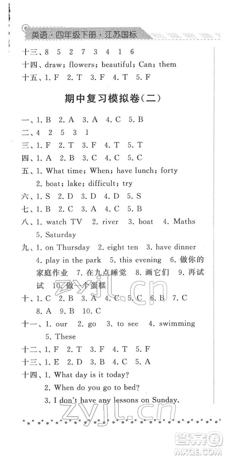 寧夏人民教育出版社2022經(jīng)綸學(xué)典課時作業(yè)四年級英語下冊江蘇國標(biāo)版答案