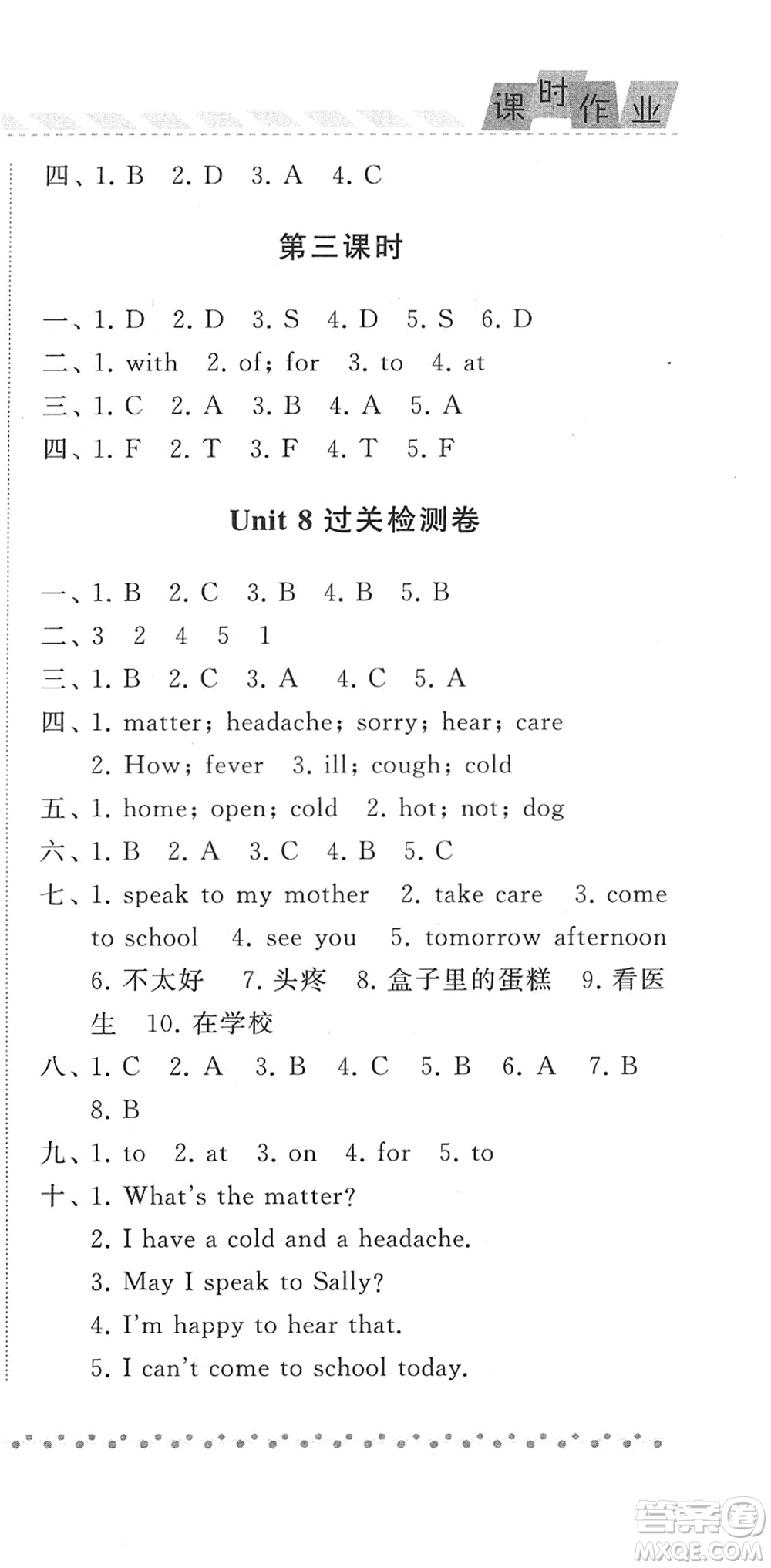 寧夏人民教育出版社2022經(jīng)綸學(xué)典課時作業(yè)四年級英語下冊江蘇國標(biāo)版答案