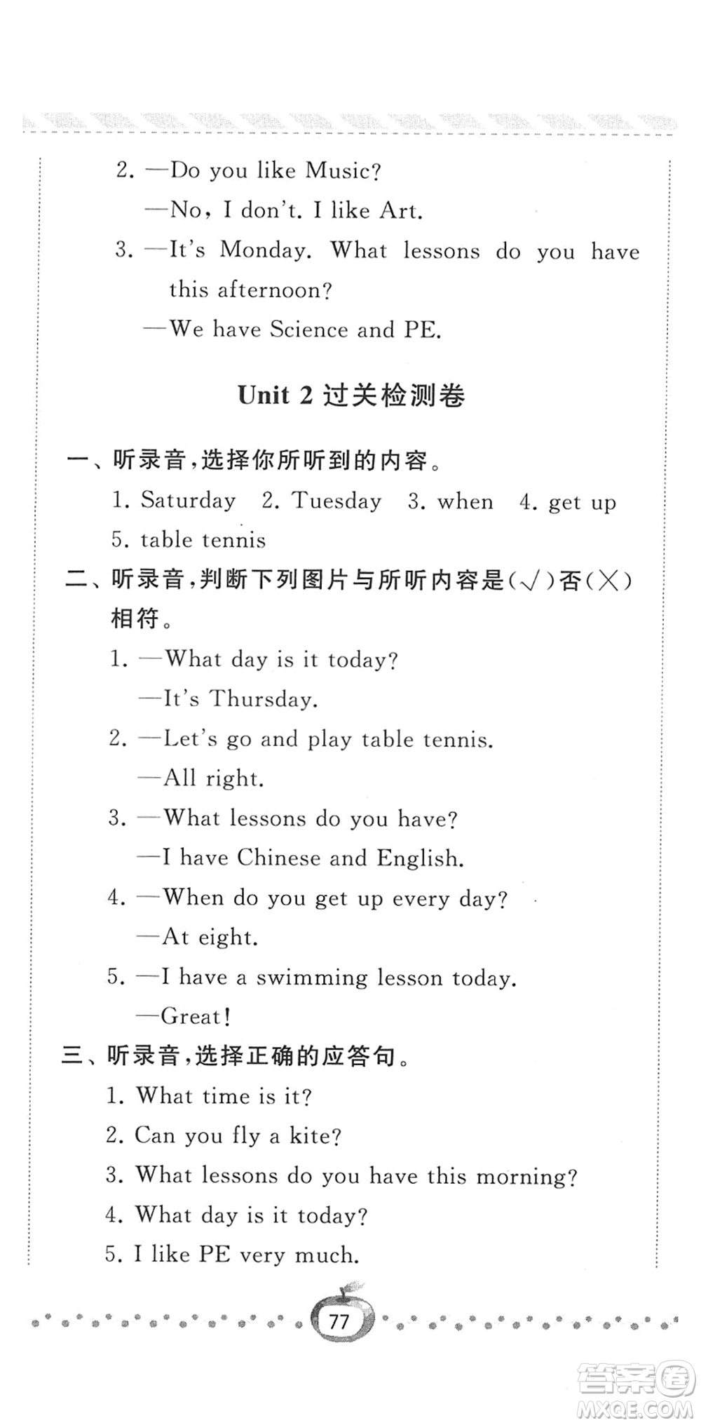 寧夏人民教育出版社2022經(jīng)綸學(xué)典課時作業(yè)四年級英語下冊江蘇國標(biāo)版答案