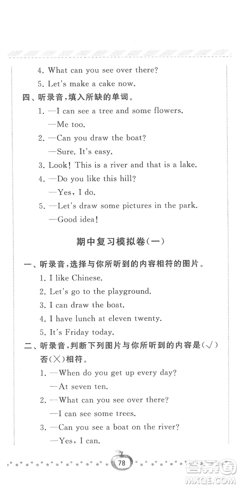 寧夏人民教育出版社2022經(jīng)綸學(xué)典課時作業(yè)四年級英語下冊江蘇國標(biāo)版答案