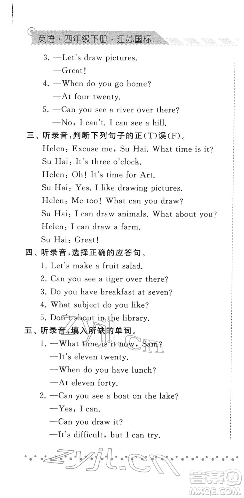 寧夏人民教育出版社2022經(jīng)綸學(xué)典課時作業(yè)四年級英語下冊江蘇國標(biāo)版答案