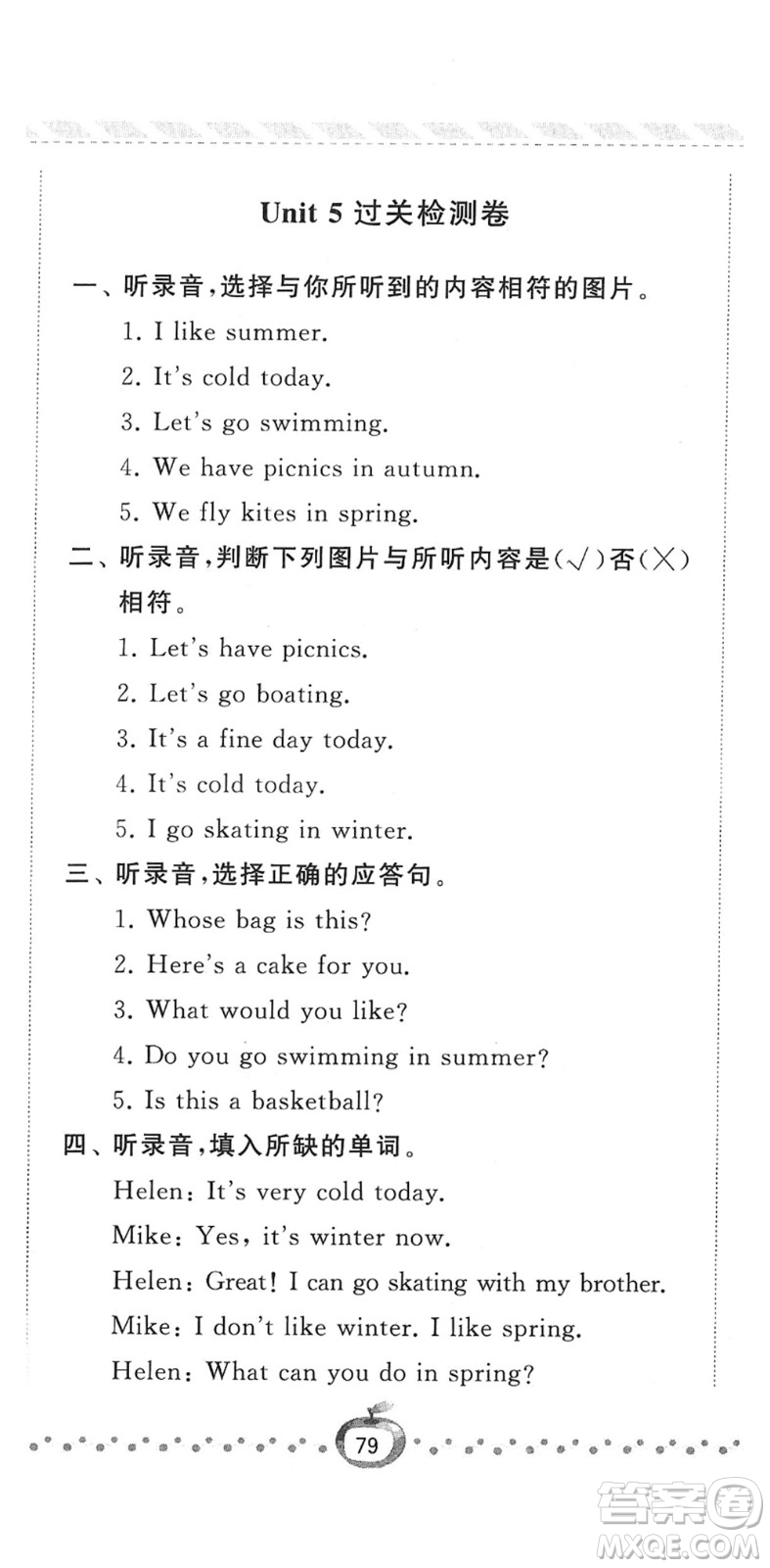 寧夏人民教育出版社2022經(jīng)綸學(xué)典課時作業(yè)四年級英語下冊江蘇國標(biāo)版答案