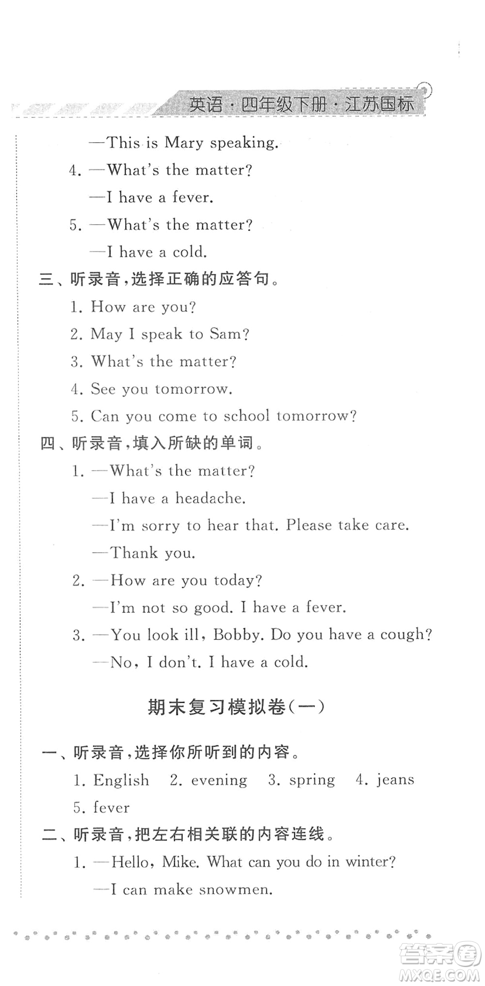 寧夏人民教育出版社2022經(jīng)綸學(xué)典課時作業(yè)四年級英語下冊江蘇國標(biāo)版答案