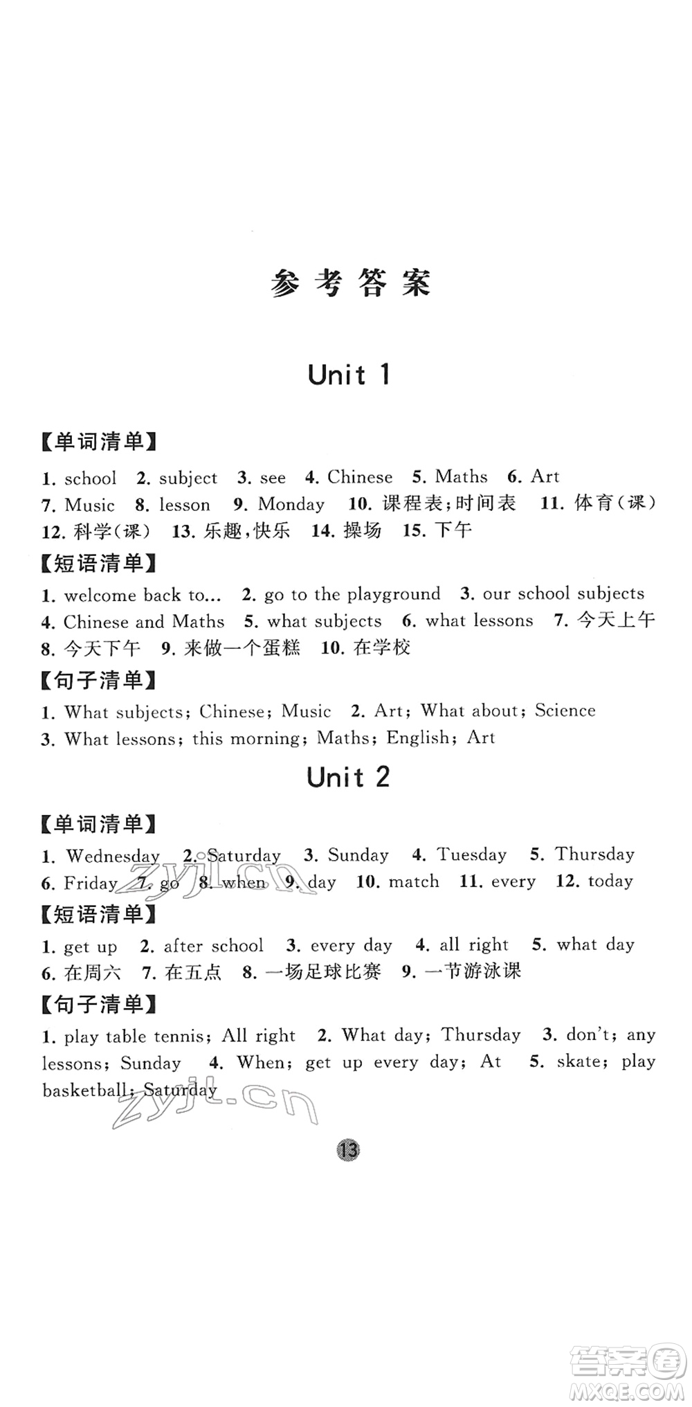 寧夏人民教育出版社2022經(jīng)綸學(xué)典課時作業(yè)四年級英語下冊江蘇國標(biāo)版答案