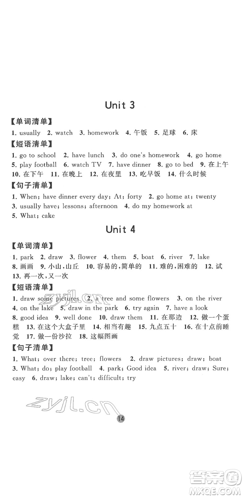 寧夏人民教育出版社2022經(jīng)綸學(xué)典課時作業(yè)四年級英語下冊江蘇國標(biāo)版答案