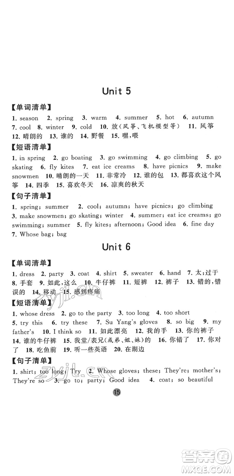 寧夏人民教育出版社2022經(jīng)綸學(xué)典課時作業(yè)四年級英語下冊江蘇國標(biāo)版答案