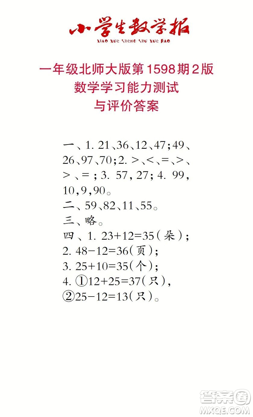 2022春小學生數學報一年級第1598期答案