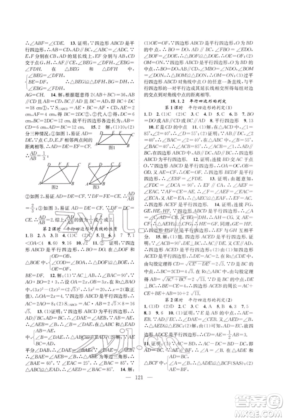 長江少年兒童出版社2022優(yōu)質課堂導學案八年級下冊數(shù)學人教版B自主作業(yè)參考答案