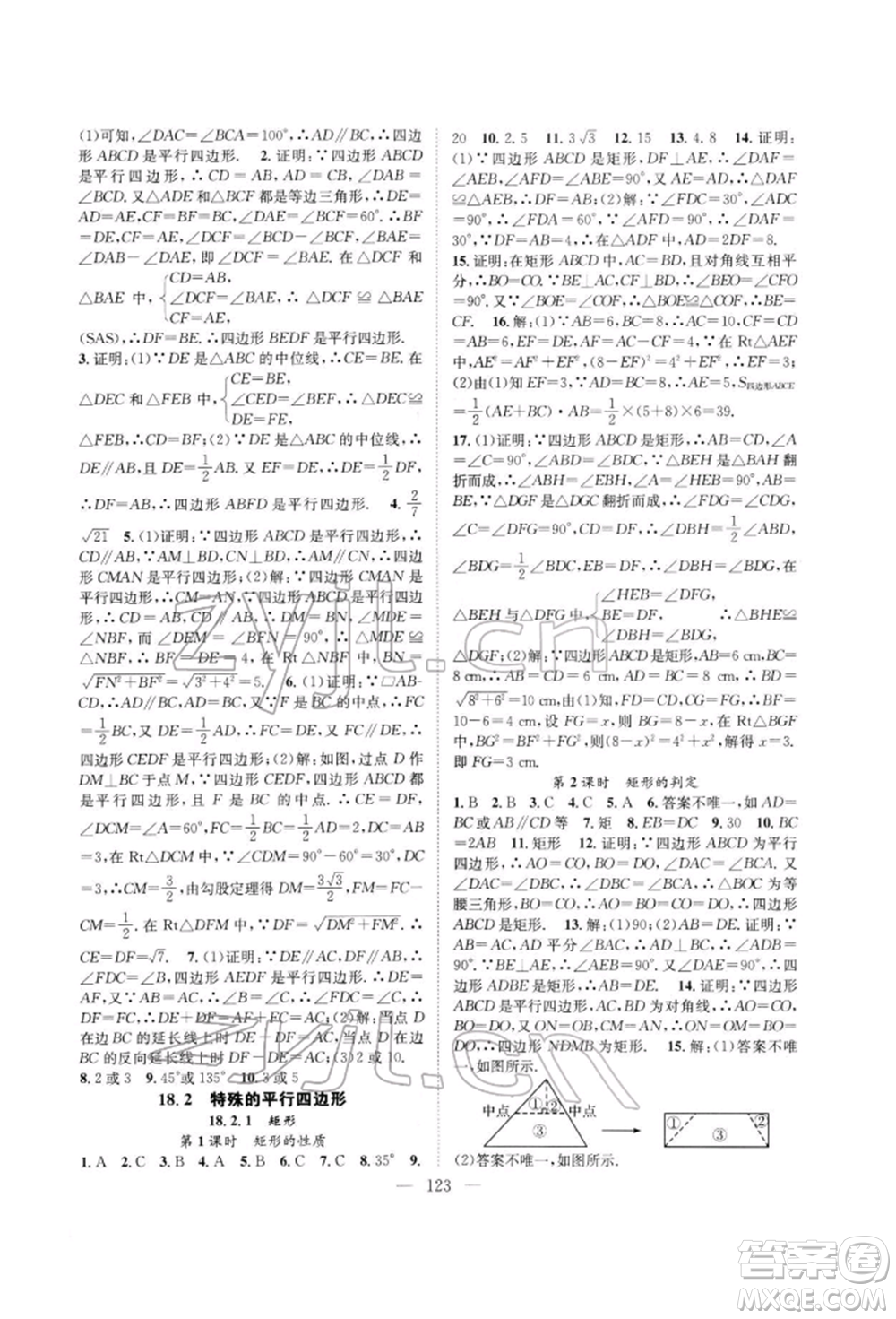 長江少年兒童出版社2022優(yōu)質課堂導學案八年級下冊數(shù)學人教版B自主作業(yè)參考答案