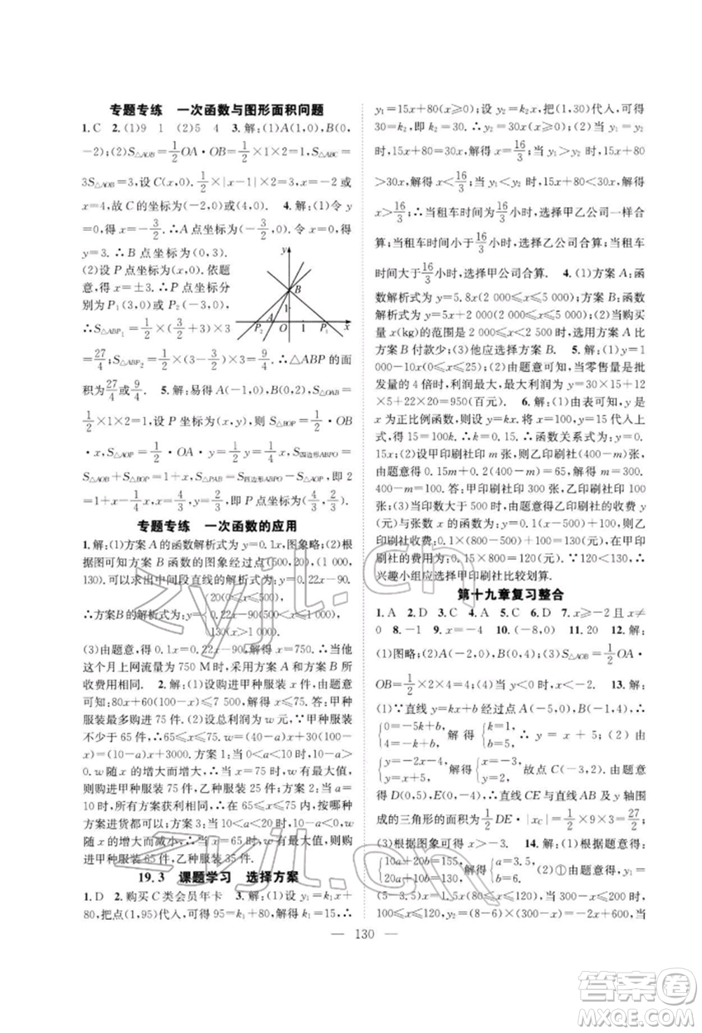 長江少年兒童出版社2022優(yōu)質課堂導學案八年級下冊數(shù)學人教版B自主作業(yè)參考答案