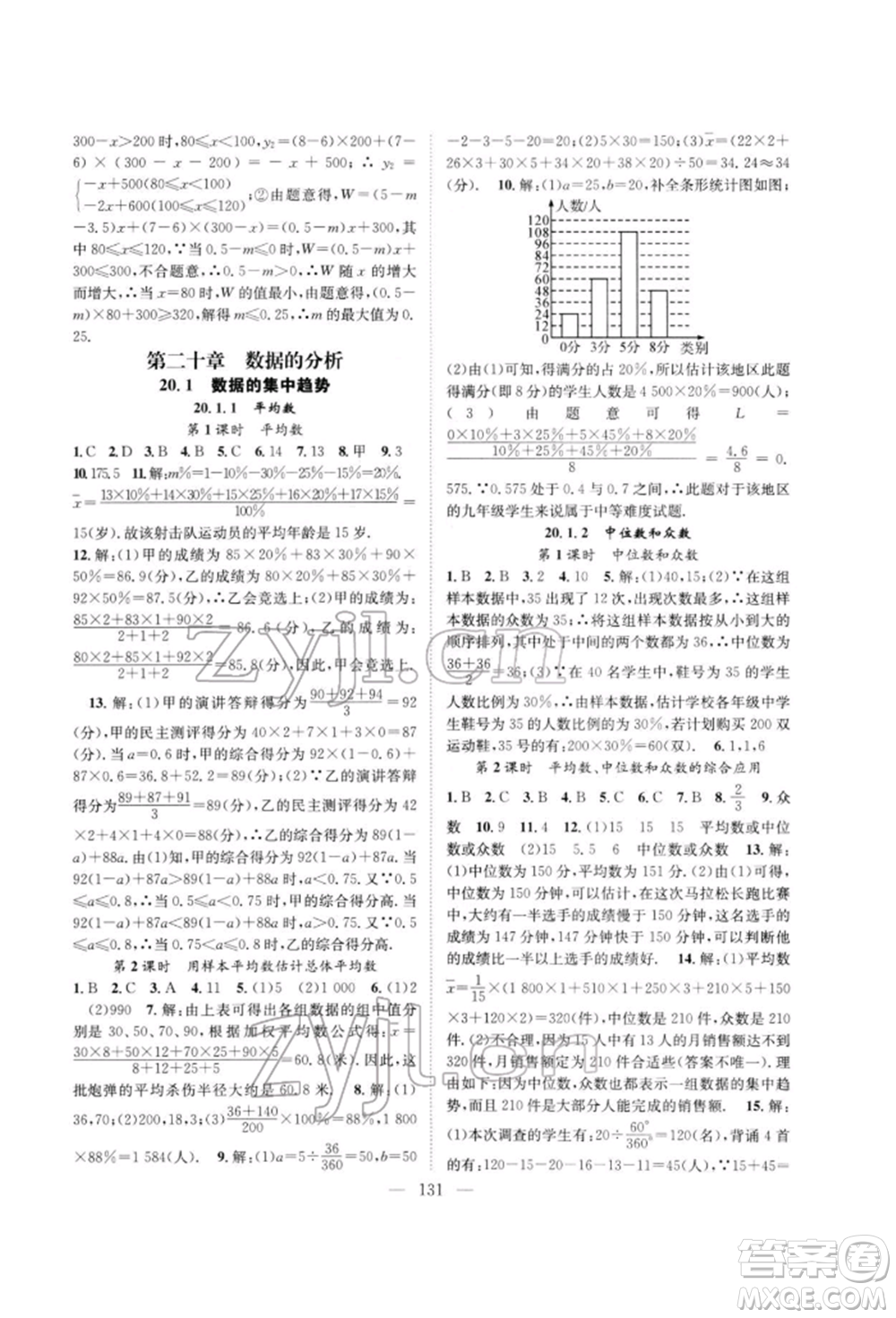 長江少年兒童出版社2022優(yōu)質課堂導學案八年級下冊數(shù)學人教版B自主作業(yè)參考答案