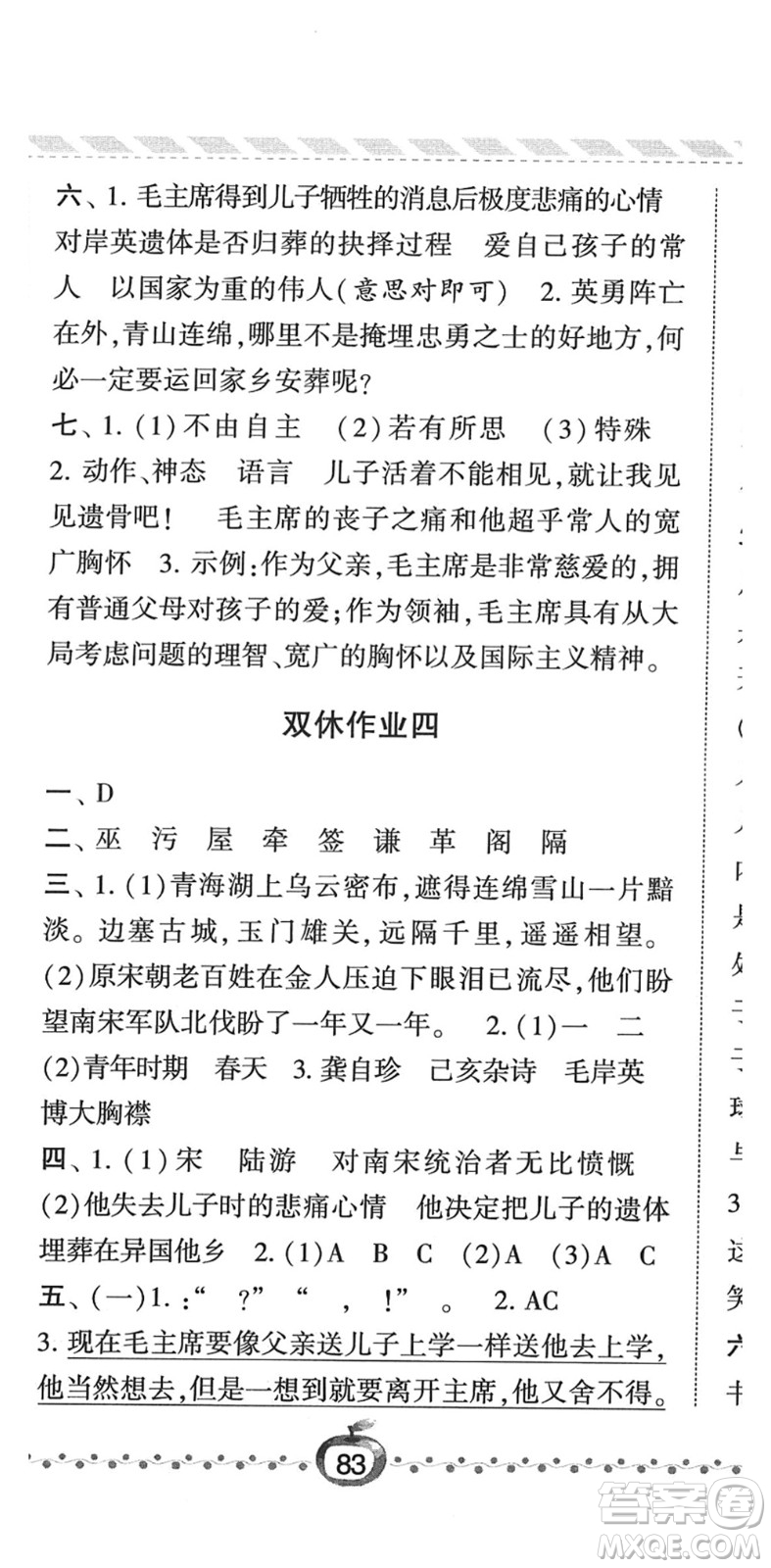 寧夏人民教育出版社2022經(jīng)綸學(xué)典課時(shí)作業(yè)五年級(jí)語文下冊(cè)R人教版答案