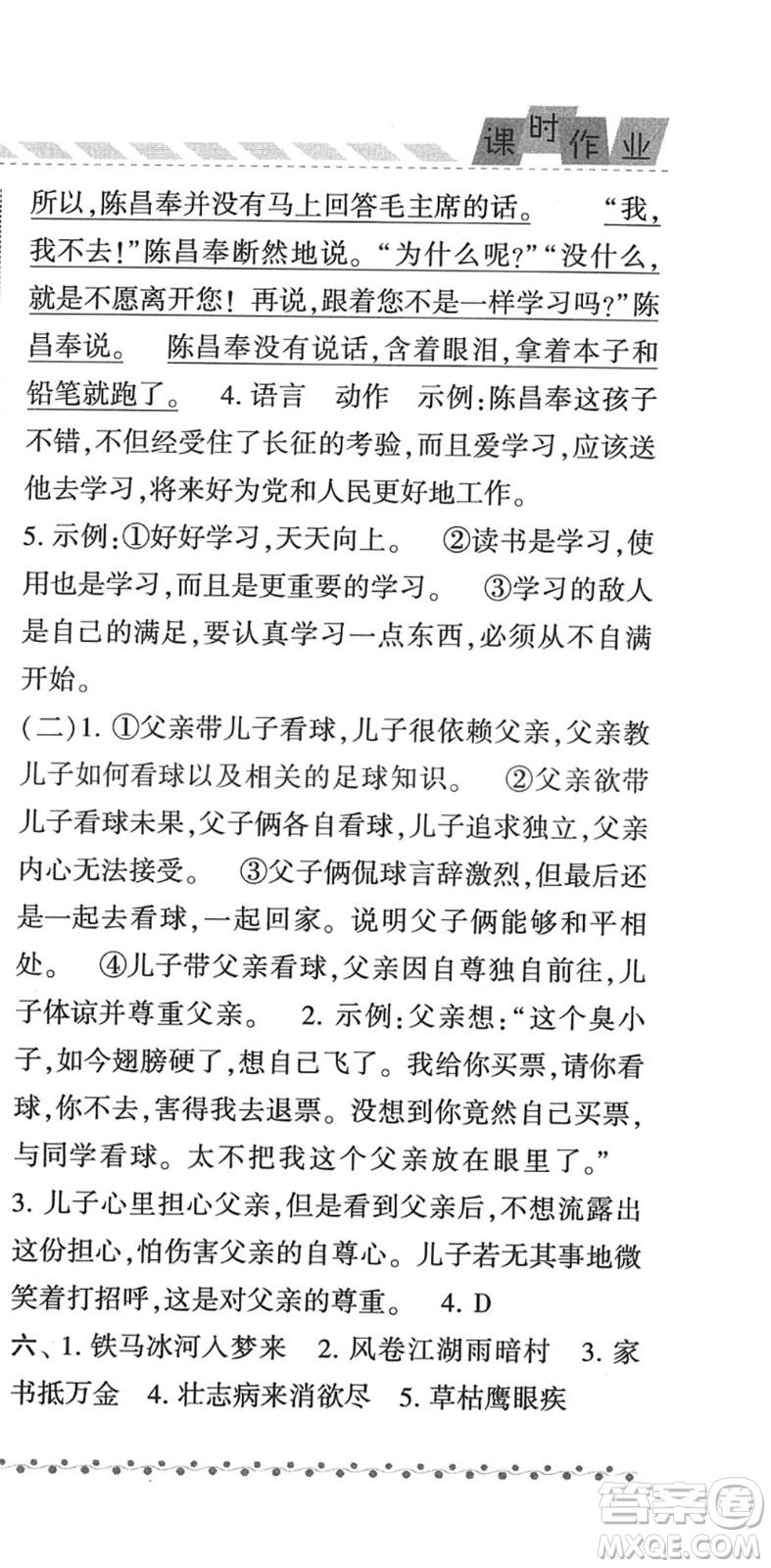 寧夏人民教育出版社2022經(jīng)綸學(xué)典課時(shí)作業(yè)五年級(jí)語文下冊(cè)R人教版答案