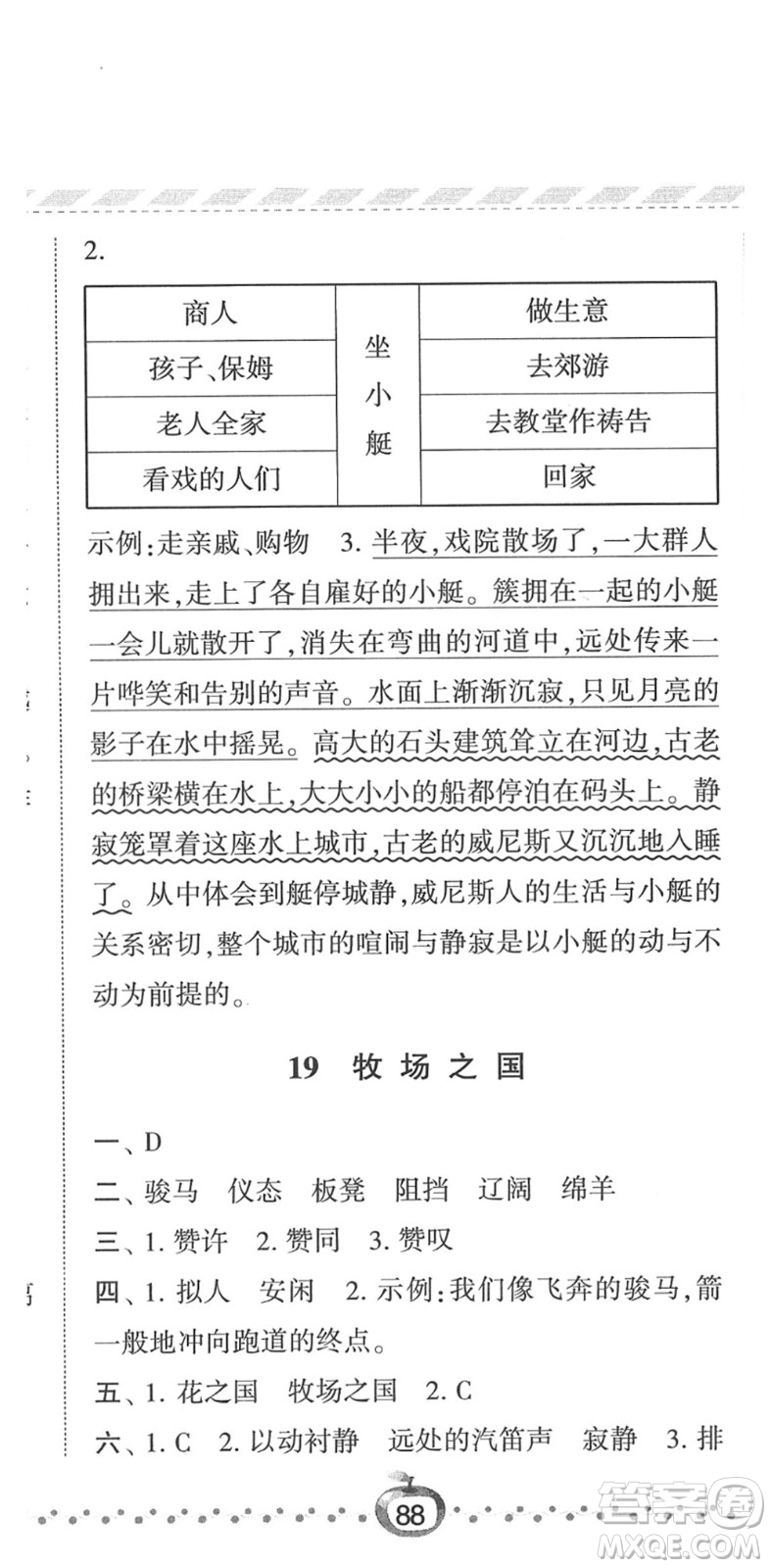 寧夏人民教育出版社2022經(jīng)綸學(xué)典課時(shí)作業(yè)五年級(jí)語文下冊(cè)R人教版答案