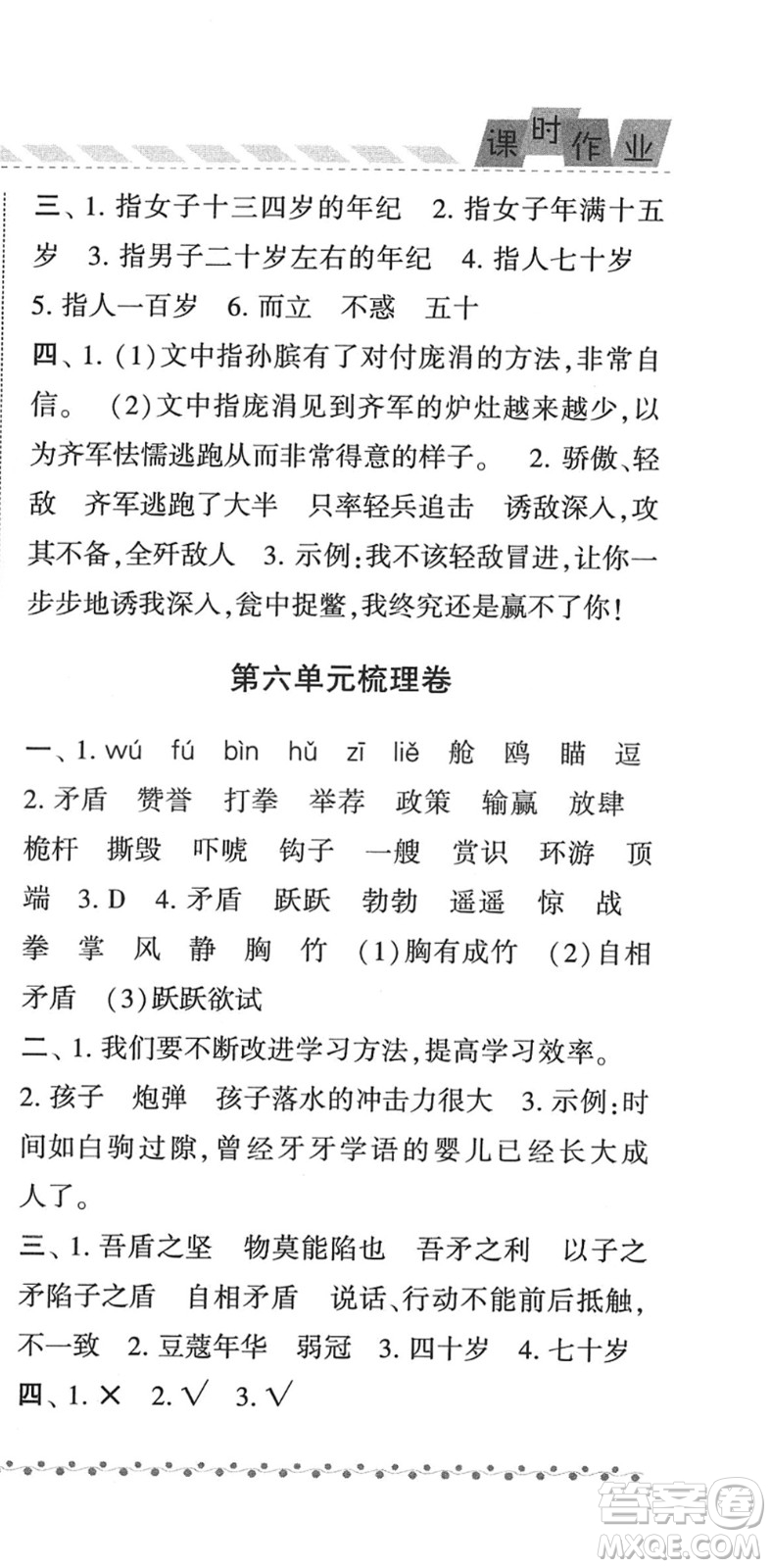 寧夏人民教育出版社2022經(jīng)綸學(xué)典課時(shí)作業(yè)五年級(jí)語文下冊(cè)R人教版答案