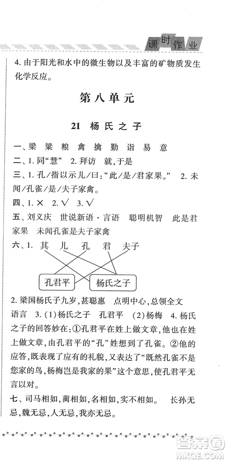 寧夏人民教育出版社2022經(jīng)綸學(xué)典課時(shí)作業(yè)五年級(jí)語文下冊(cè)R人教版答案