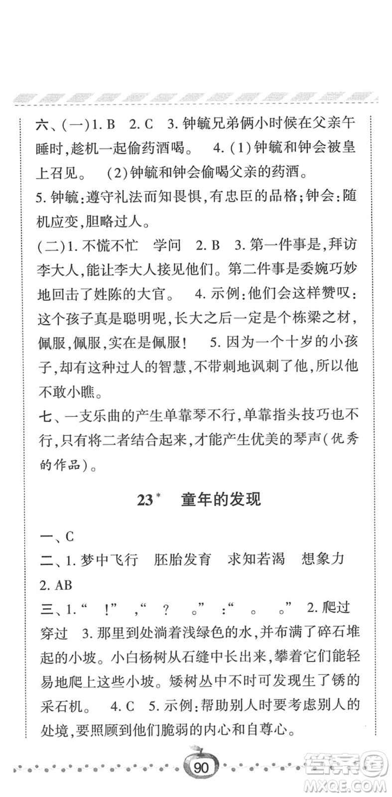 寧夏人民教育出版社2022經(jīng)綸學(xué)典課時(shí)作業(yè)五年級(jí)語文下冊(cè)R人教版答案