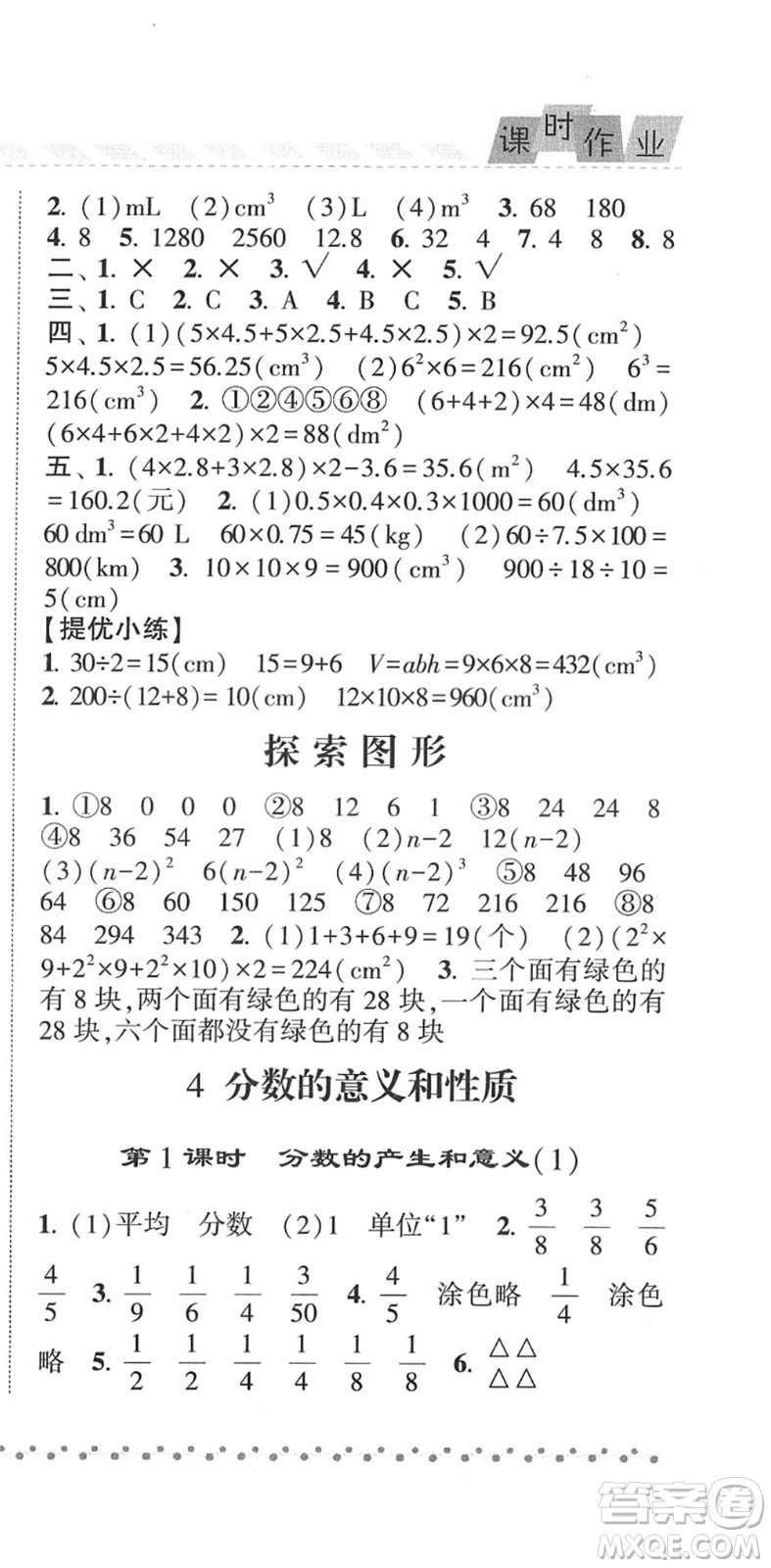 寧夏人民教育出版社2022經(jīng)綸學典課時作業(yè)五年級數(shù)學下冊RJ人教版答案