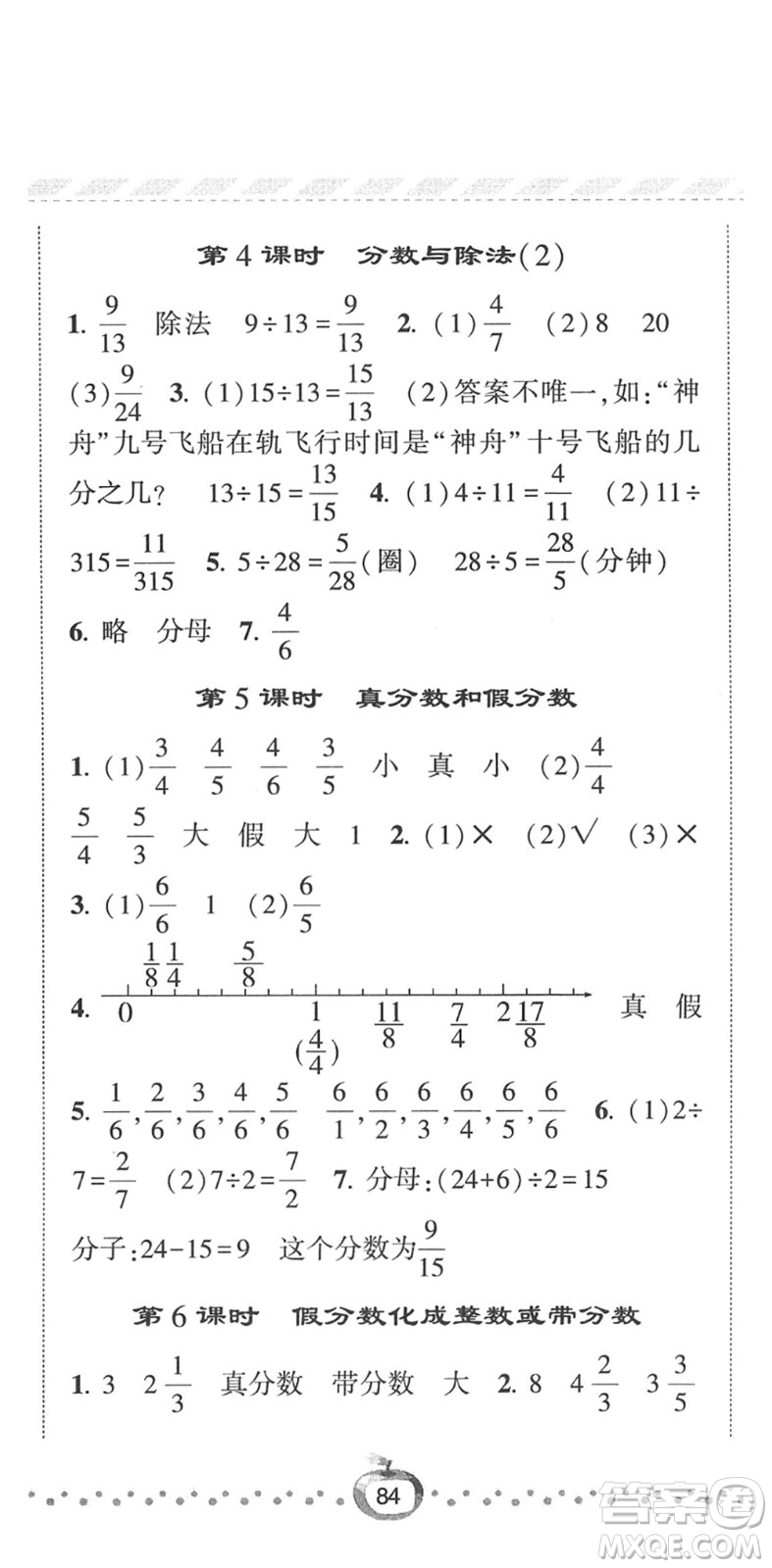 寧夏人民教育出版社2022經(jīng)綸學典課時作業(yè)五年級數(shù)學下冊RJ人教版答案