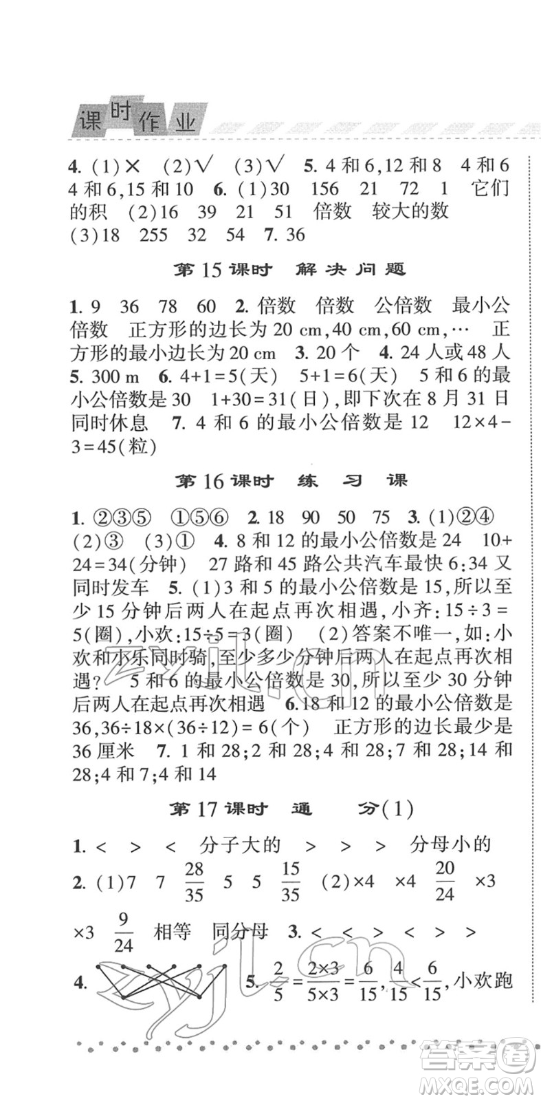 寧夏人民教育出版社2022經(jīng)綸學典課時作業(yè)五年級數(shù)學下冊RJ人教版答案