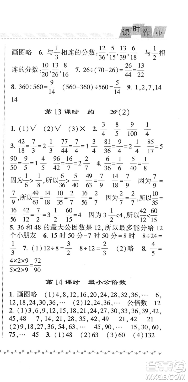 寧夏人民教育出版社2022經(jīng)綸學典課時作業(yè)五年級數(shù)學下冊RJ人教版答案