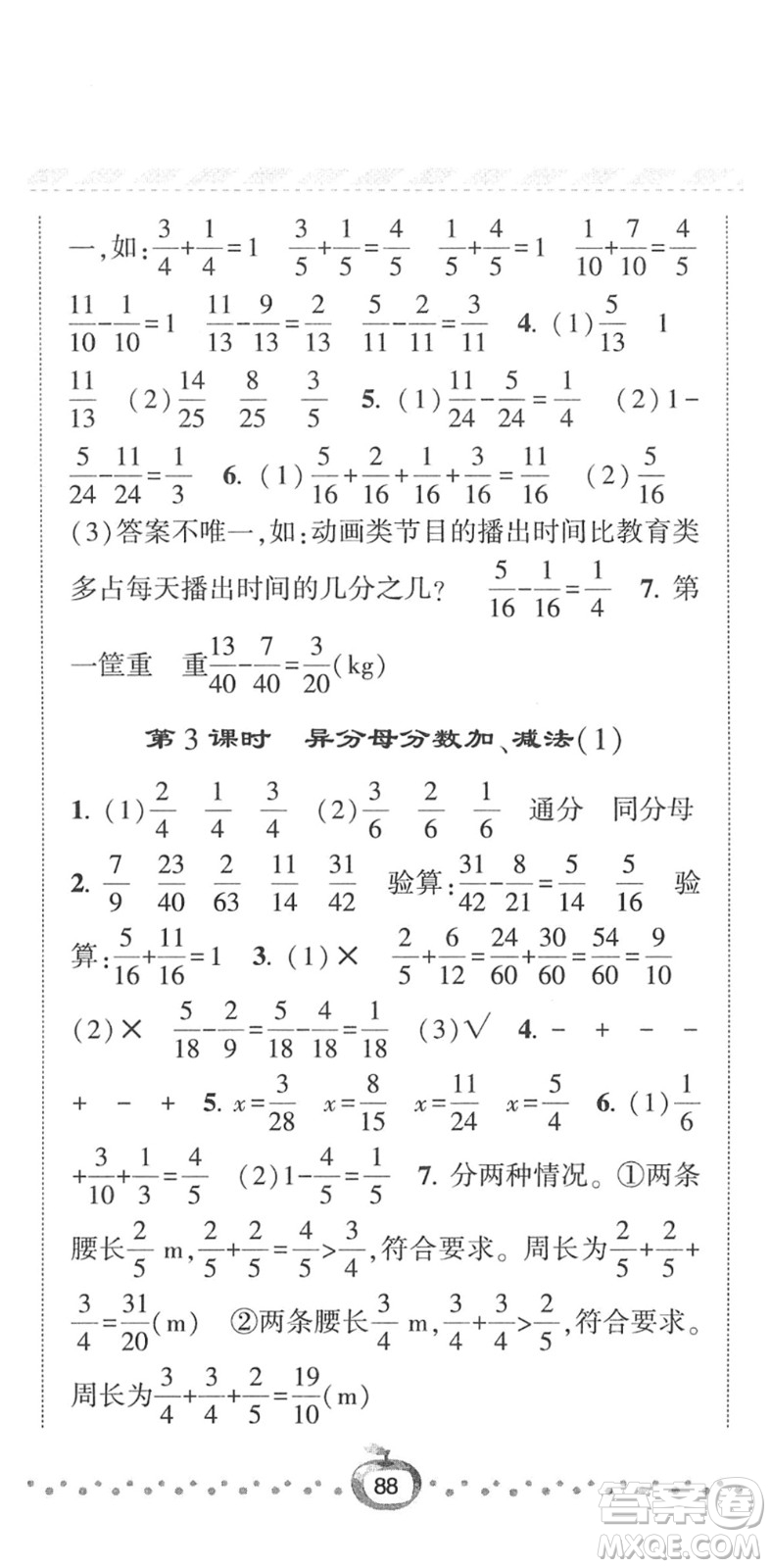 寧夏人民教育出版社2022經(jīng)綸學典課時作業(yè)五年級數(shù)學下冊RJ人教版答案