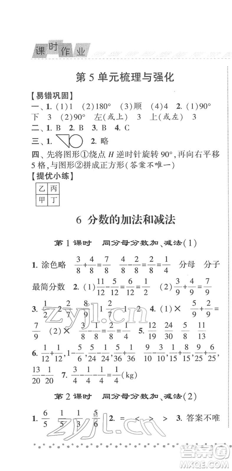 寧夏人民教育出版社2022經(jīng)綸學典課時作業(yè)五年級數(shù)學下冊RJ人教版答案