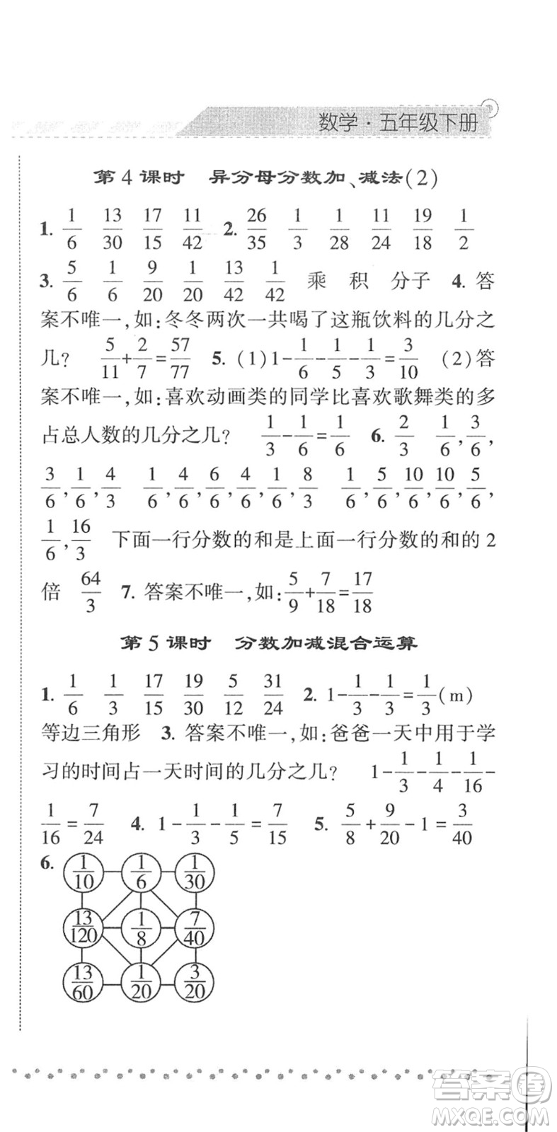 寧夏人民教育出版社2022經(jīng)綸學典課時作業(yè)五年級數(shù)學下冊RJ人教版答案