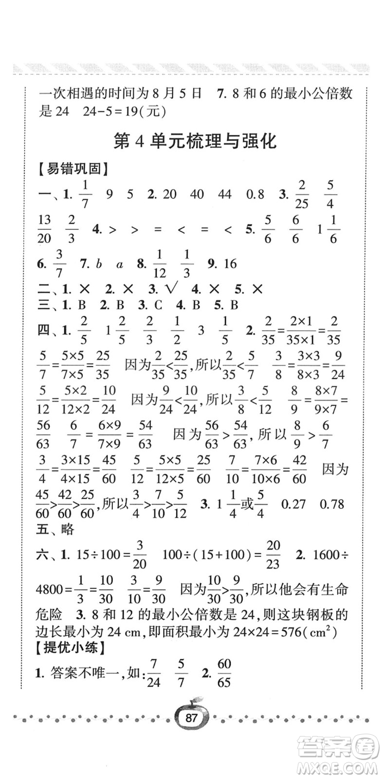 寧夏人民教育出版社2022經(jīng)綸學典課時作業(yè)五年級數(shù)學下冊RJ人教版答案