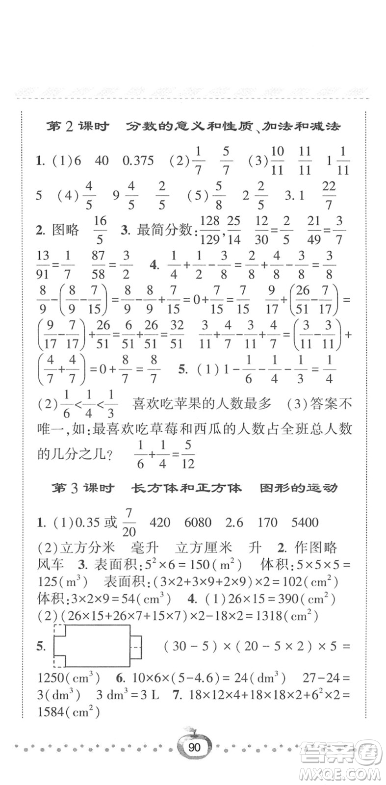 寧夏人民教育出版社2022經(jīng)綸學典課時作業(yè)五年級數(shù)學下冊RJ人教版答案