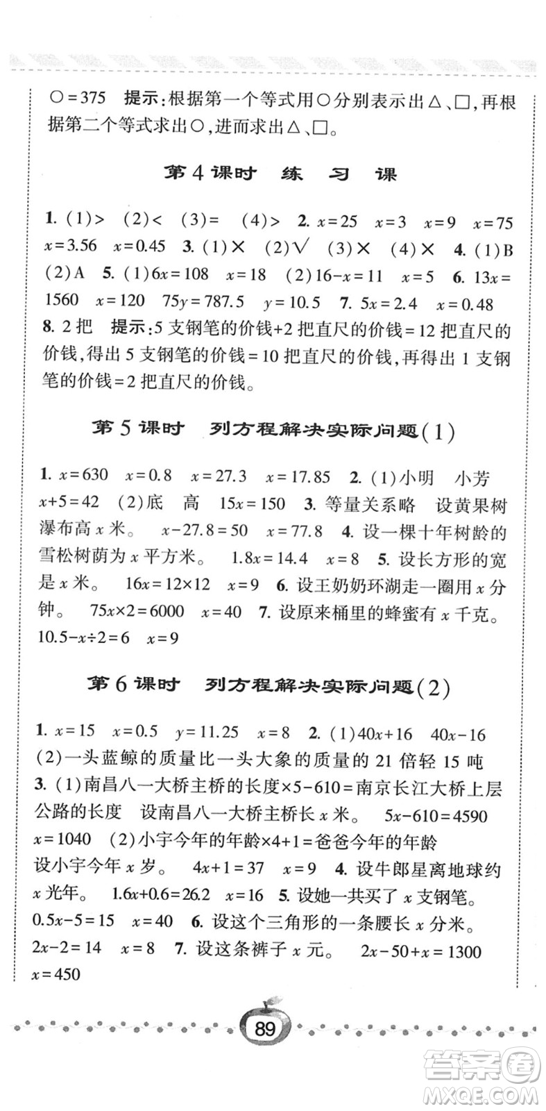 寧夏人民教育出版社2022經(jīng)綸學(xué)典課時(shí)作業(yè)五年級(jí)數(shù)學(xué)下冊(cè)江蘇國(guó)標(biāo)版答案