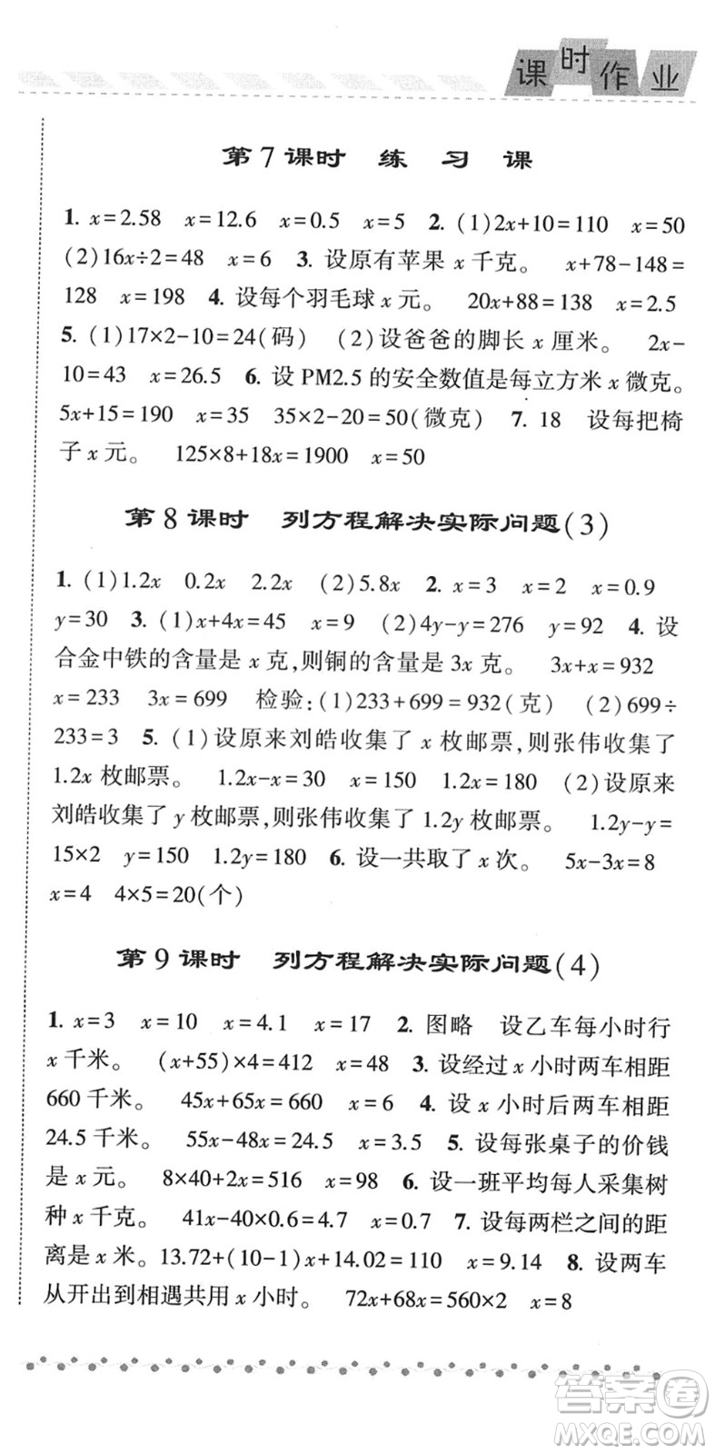 寧夏人民教育出版社2022經(jīng)綸學(xué)典課時(shí)作業(yè)五年級(jí)數(shù)學(xué)下冊(cè)江蘇國(guó)標(biāo)版答案