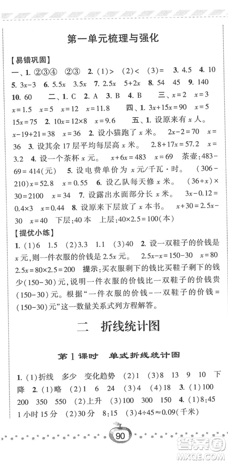 寧夏人民教育出版社2022經(jīng)綸學(xué)典課時(shí)作業(yè)五年級(jí)數(shù)學(xué)下冊(cè)江蘇國(guó)標(biāo)版答案