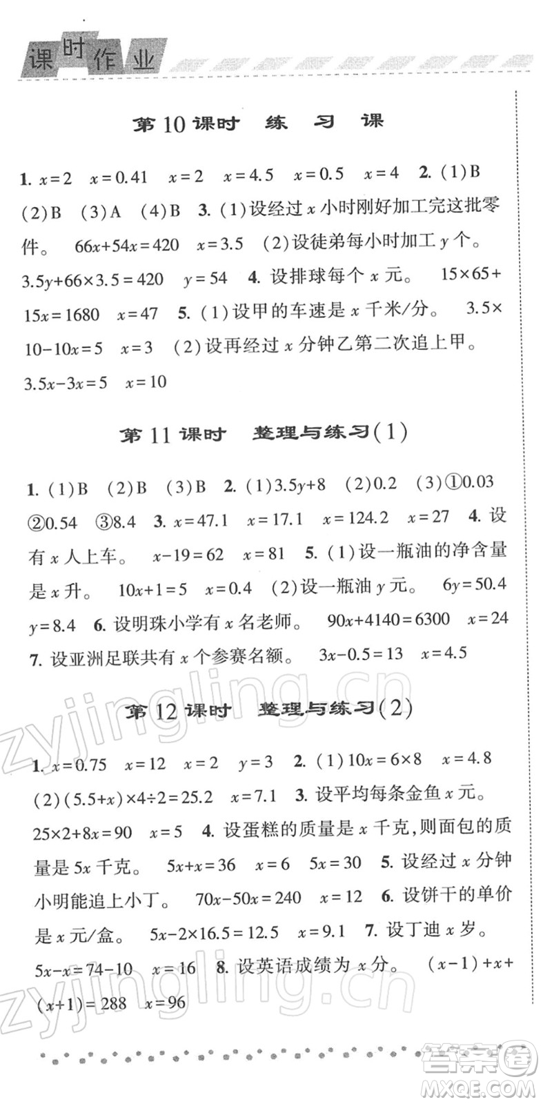 寧夏人民教育出版社2022經(jīng)綸學(xué)典課時(shí)作業(yè)五年級(jí)數(shù)學(xué)下冊(cè)江蘇國(guó)標(biāo)版答案