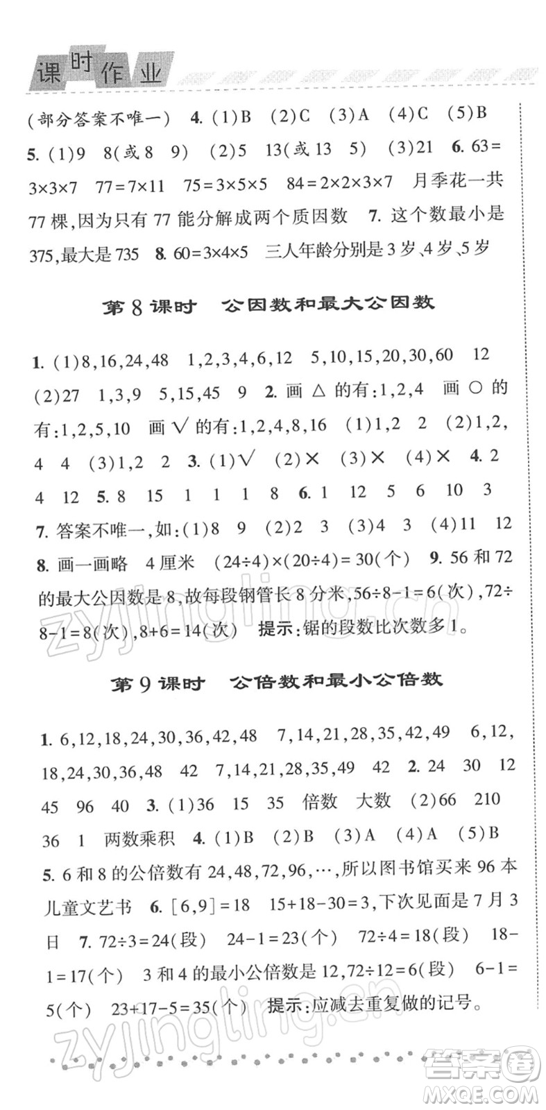 寧夏人民教育出版社2022經(jīng)綸學(xué)典課時(shí)作業(yè)五年級(jí)數(shù)學(xué)下冊(cè)江蘇國(guó)標(biāo)版答案