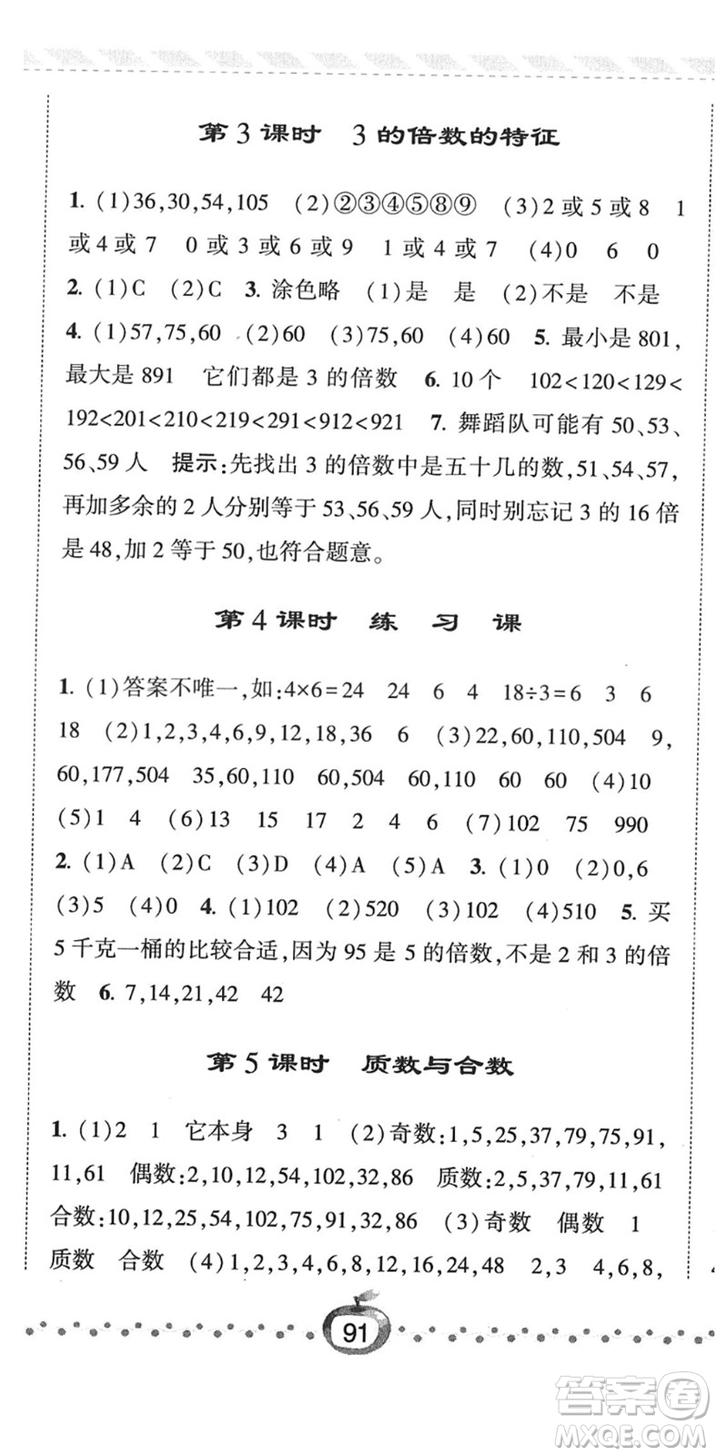 寧夏人民教育出版社2022經(jīng)綸學(xué)典課時(shí)作業(yè)五年級(jí)數(shù)學(xué)下冊(cè)江蘇國(guó)標(biāo)版答案